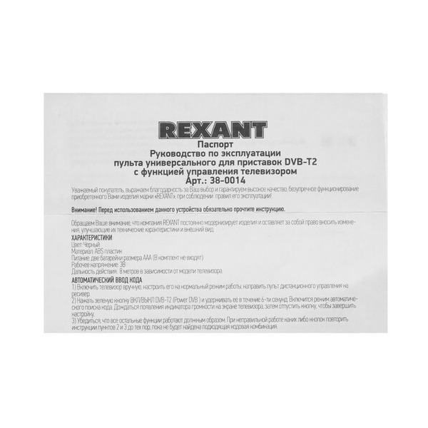 remotecontrol-rexant-38-0014-5