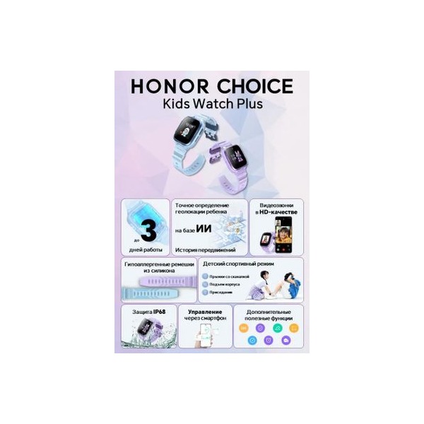 smartwatches-honor-kids-watch-plus-tar-wb-01-485mm-13inch-sim-violet-2