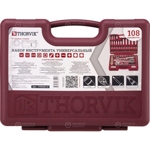 set-tool-thorvik-1-4-1-2-dr-heads-socket-twelvesided-108-items-3