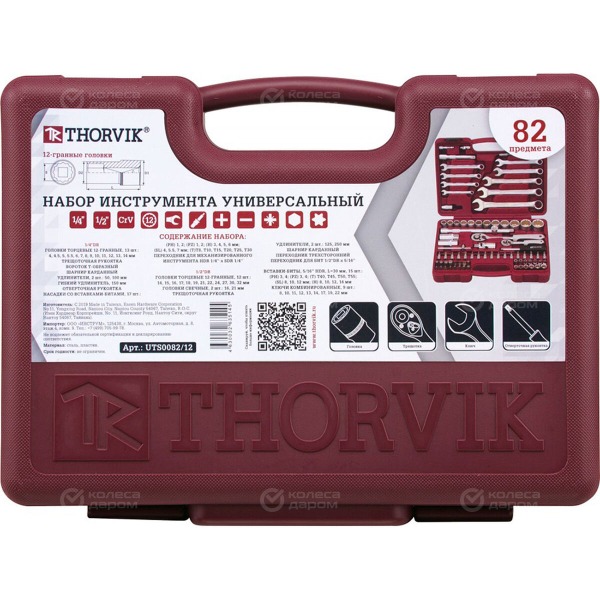 set-tool-thorvik-1-4-1-2-dr-heads-socket-twelvesided-82-item-3