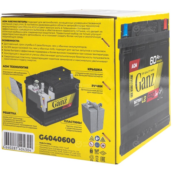car-accumulator-ganz-agm-60ah-reverse-polarity-l-2-thumb-5