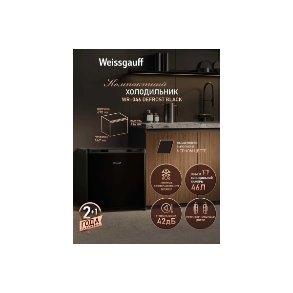 refrigerator-weissgauff-wr-046-defrost-black-439604-thumb-2