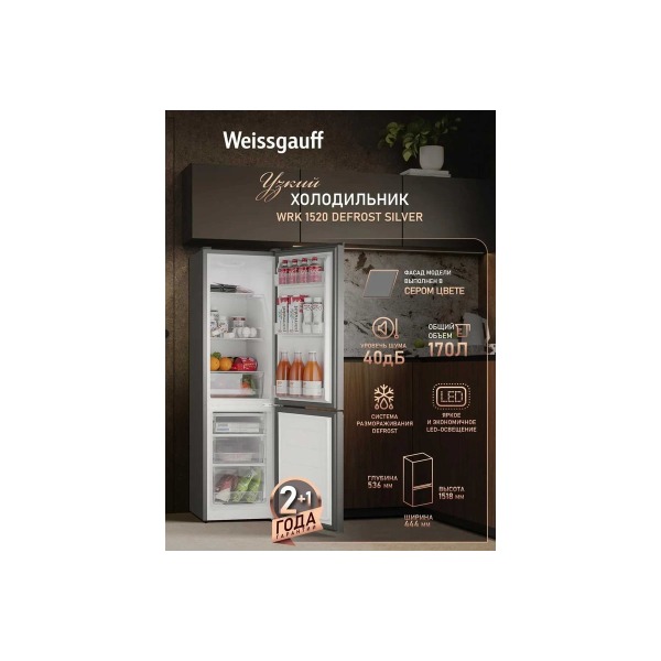 refrigerator-weissgauff-wrk-1520-defrost-silver-439569-thumb-2