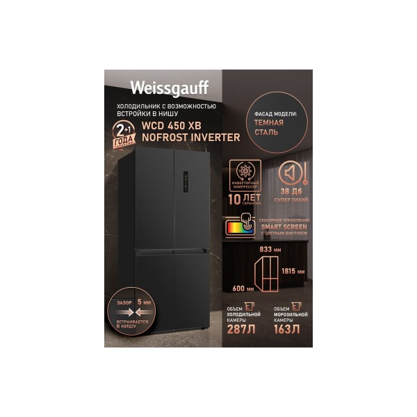 refrigerator-weissgauff-wcd-450-xb-nofrost-inverter-430798-thumb-2