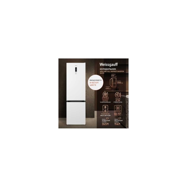 refrigerator-weissgauff-wrk-2000-full-nofrost-inverter-white-439625-thumb-2