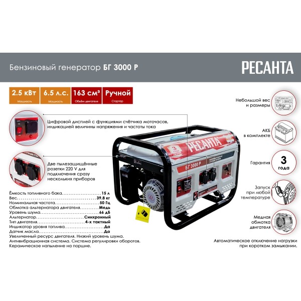 generator-resanta-bg-3000-r-64-1-43-thumb-2