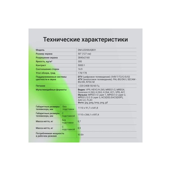 tv-digma-dm-led-50-uqb-31-qled-4k-ultra-hd-smart-google-black-thumb-8