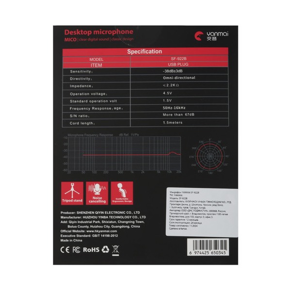 microphone-kit-yanmai-sf-922-b-serebristyy-thumb-5