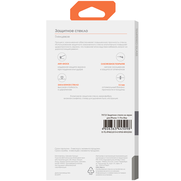 interstep-iphone-11-pro-max-2