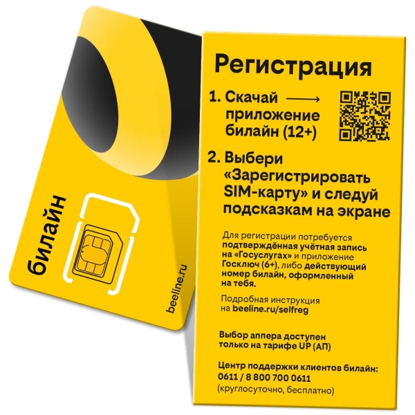 bilain-s-samoregistraciei-i-vyborom-tarifa-lubyh-ustroistv-2
