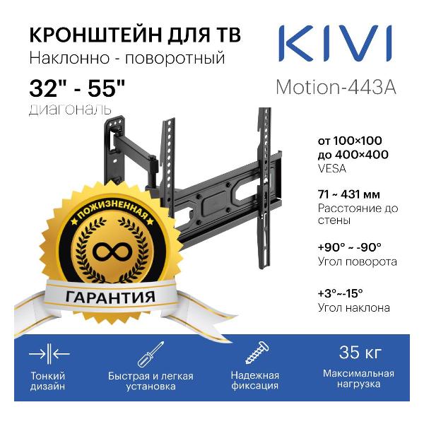 kivi-motion-443a-2