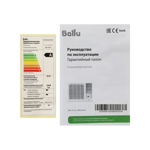 window-conditioner-ballu-wind-cool-bwc-09-ac-white-thumb-9