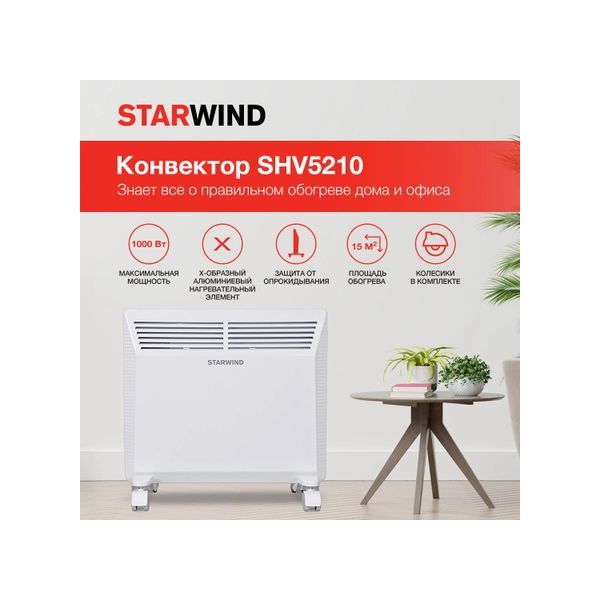 convector-starwind-shv-5210-1000w-white-thumb-2