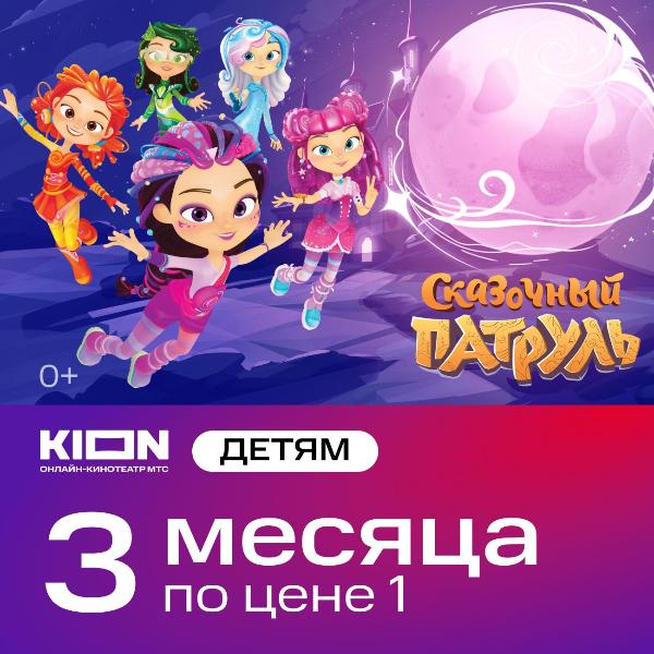 kion-detstvo-3-mesyaca