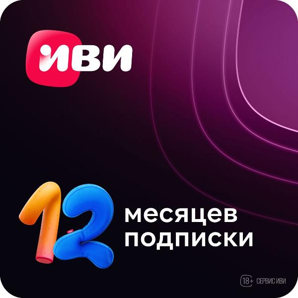 ivi-12-mesyacev