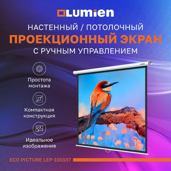 lumien-lep-100107-153h153-sm-2