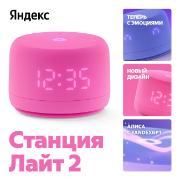 smart-speaker-yandex-station-lajt-2-alice-pink-6w