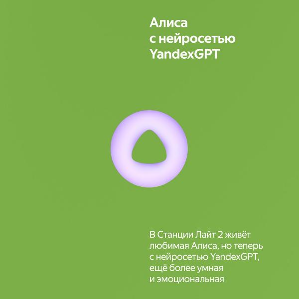 yandeks-stanciya-lait-2-s-alisoi-na-yandexgpt-zelenaya-6