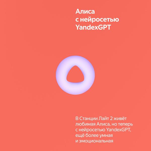 yandeks-stanciya-lait-2-s-alisoi-na-yandexgpt-korallovaya-6