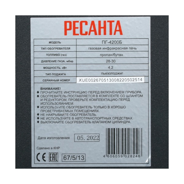 gas-infrared-heater-resanta-pg-4200-b-thumb-4