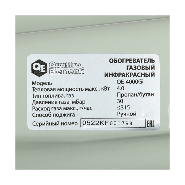 gas-infrared-heater-quattro-elementi-qe-4000-gi-thumb-4
