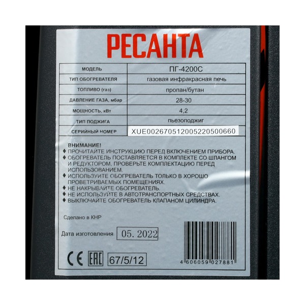 gas-infrared-heater-resanta-pg-4200-s-thumb-5