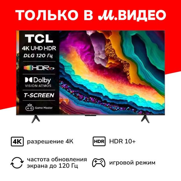 tcl-65p755-pro