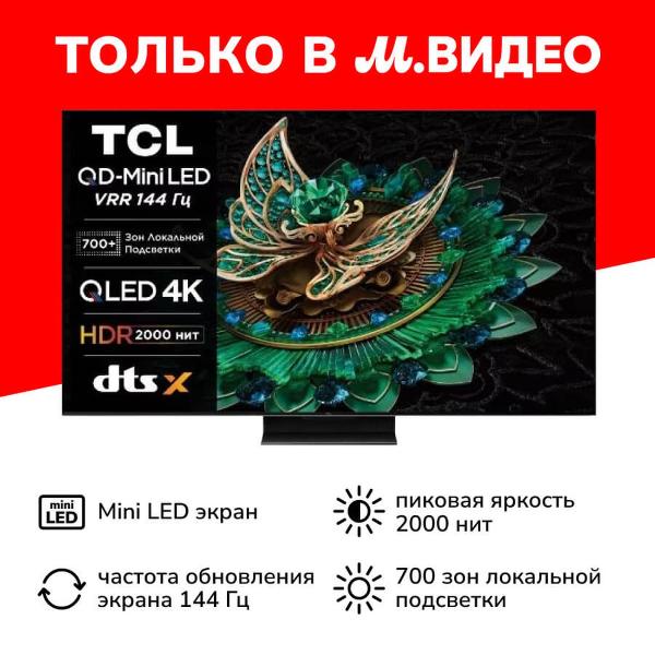 tcl-55c765