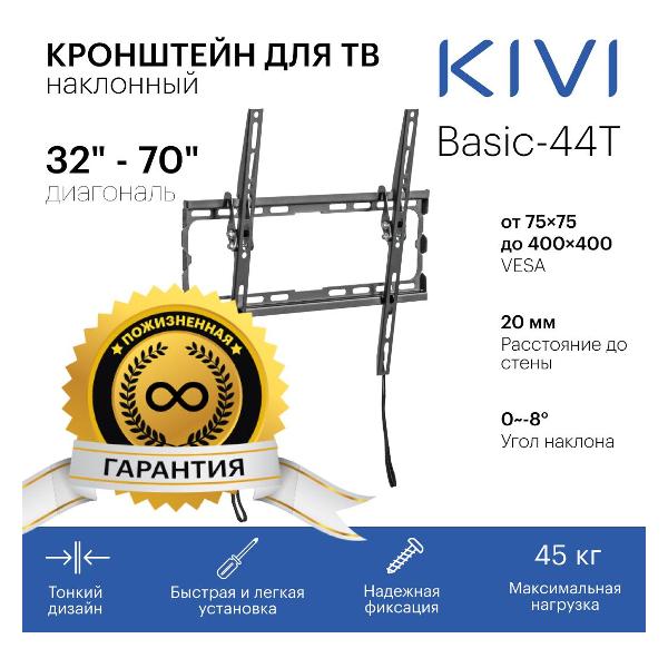 kivi-basic-44t-2