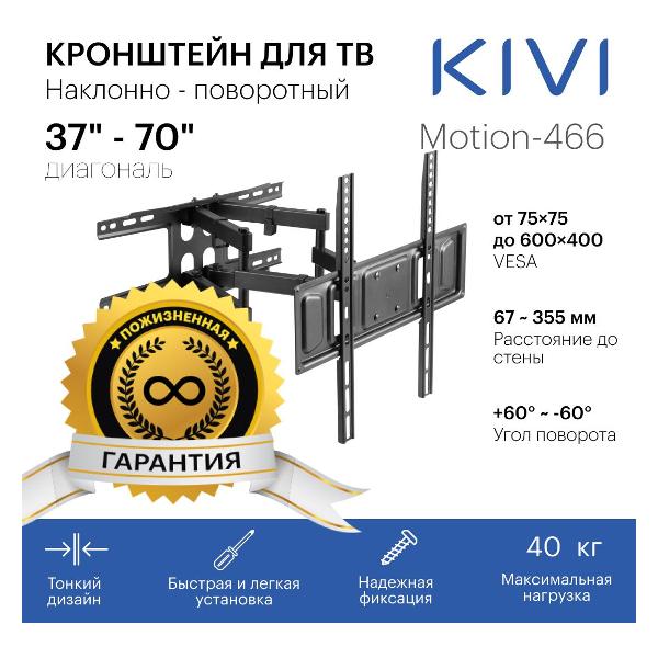 kivi-motion-466-2