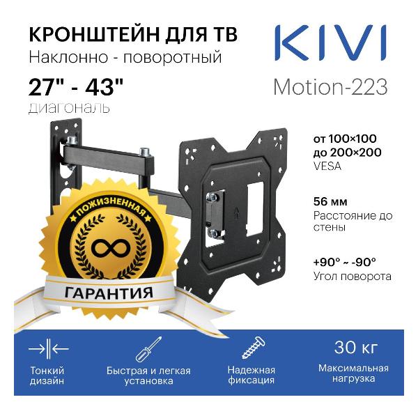 kivi-motion-223-2