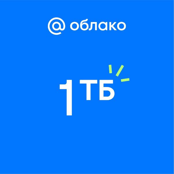 oblako-mail-1tb-c-podpiskoi-mail-space-na-1-god
