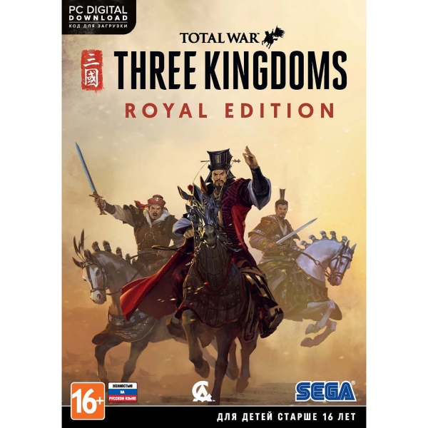 total-war-three-kingdoms-royal-edition