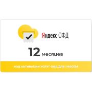 fedteh-yandex-ofd-12-mesyacev