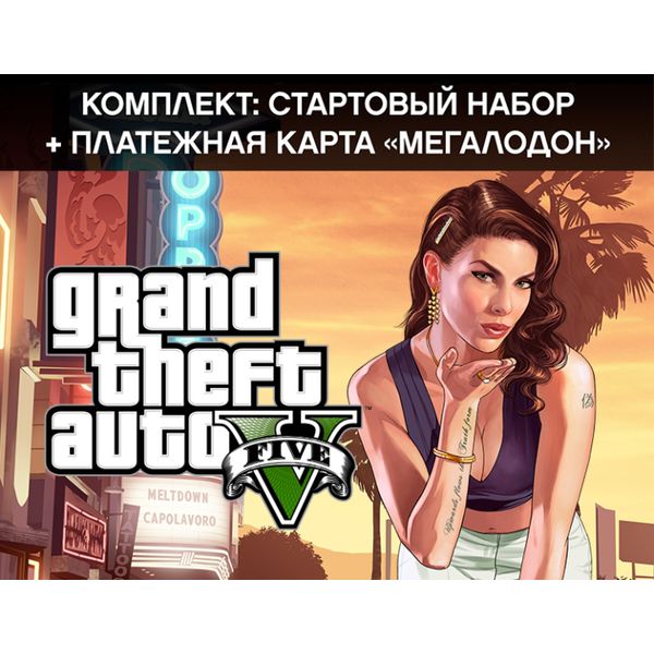 rockstar-games-grand-theft-auto-v-premium-edition-i-megalodon