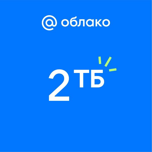 oblako-mail-2tb-c-podpiskoi-mail-space-na-1-god
