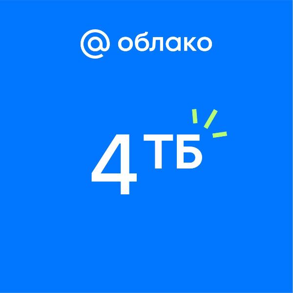 oblako-mail-4tb-c-podpiskoi-mail-space-na-1-god