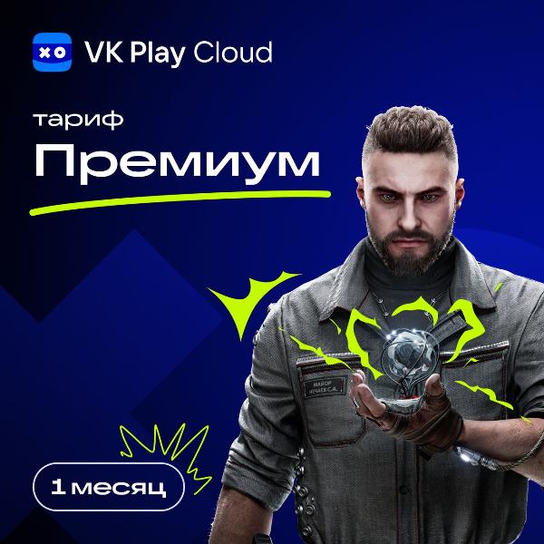 vk-vk-play-cloud-premium-1-mesyac