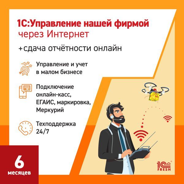 1s-upravlenie-firmoi1s-otchetnost1pk-6-mes