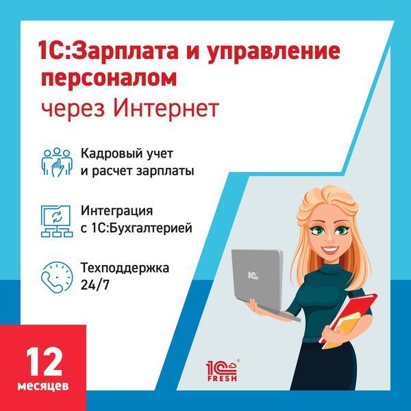 1s-zarplata-i-upravlenie-personalom8-1pk12-mes