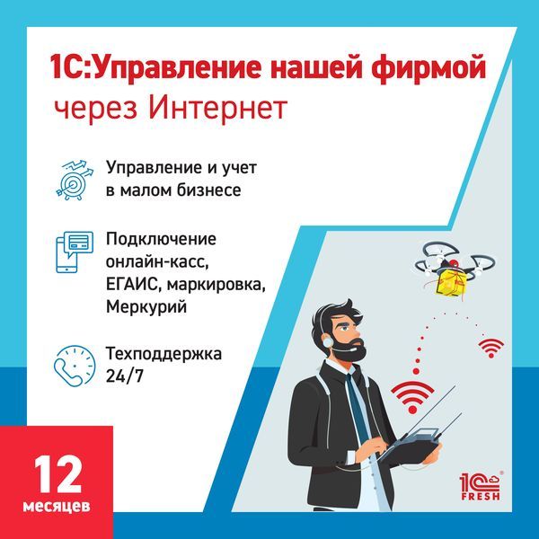 1s-upravlenie-firmoi-1pk-12-mesyacev