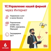 1s-1supravlenie-nashei-firmoi-1pk-6-mesyacev