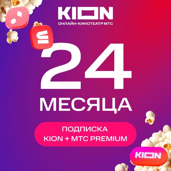 kion-mts-premium-24-mesyaca