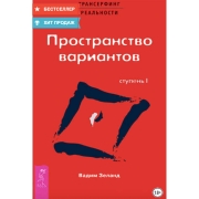 litres-transerfing-realnosti-stupen-i