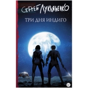 litres-tri-dnya-indigo