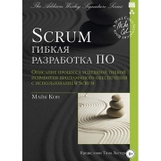 litres-kniga-scrum-gibkaya-razrabotka-po