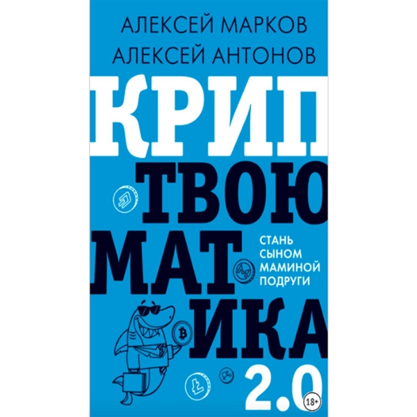 litres-kriptvoumatika-20-stan-synom-maminoi-podrugi