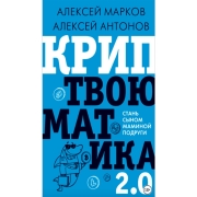 litres-kriptvoumatika-20-stan-synom-maminoi-podrugi