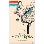 litres-lyagushachii-korol