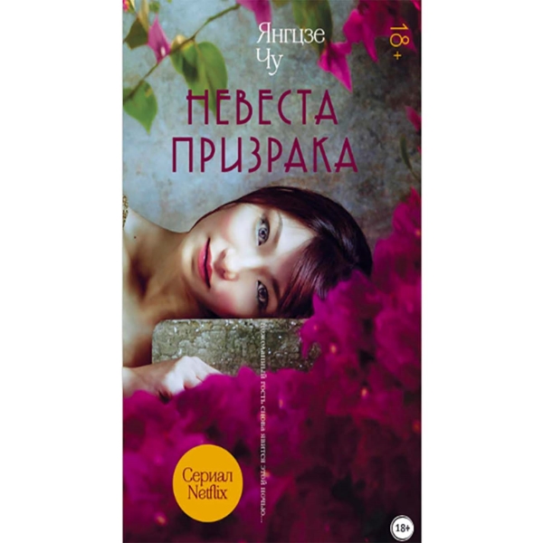 litres-nevesta-prizraka